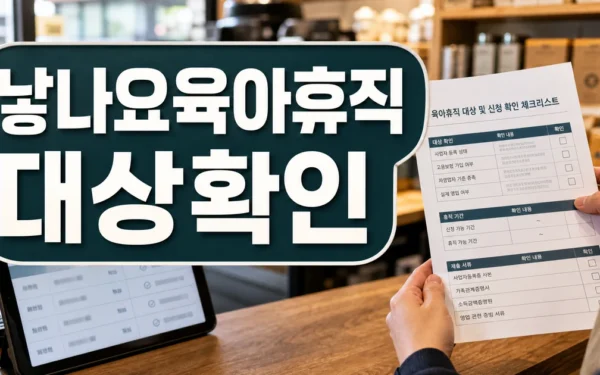 직장인만 애 낳나요?…육아휴직 꿈도 못 꾸는 자영업자들 대상·확인 방법
