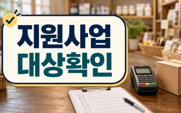 성주군, 소상공인 지원사업 본격 추진 대상·확인 방법