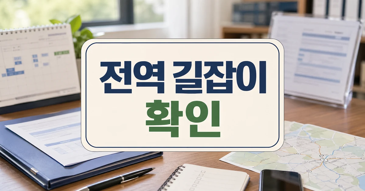 전역 후 길잡이 광주보훈청 순회상담 대상 확인 대표 이미지