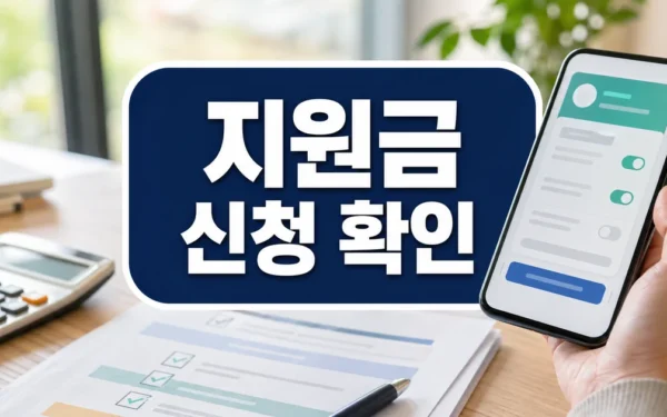 민생지원금 2차 지급 기준 및 신청 대상·확인 방법