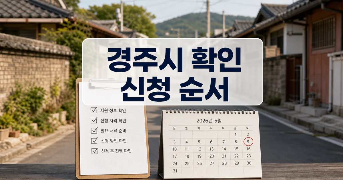 경주시 성건1지구 노후주거지 확인 순서 썸네일