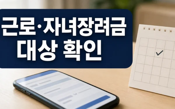5월 1일부터 근로장려금·자녀장려금 신청시작.. 휴일에도 신청되나요? 대상·확인 방법