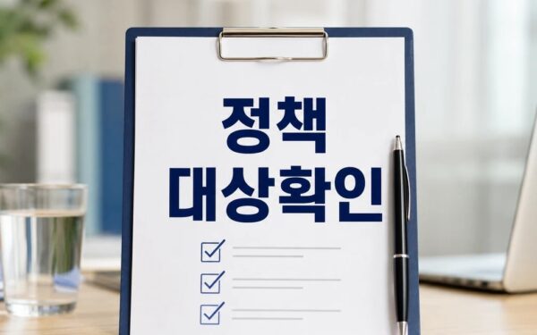 내일부터 삶이 바뀌는 정책 2026 영향 대상과 확인 방법 가이드