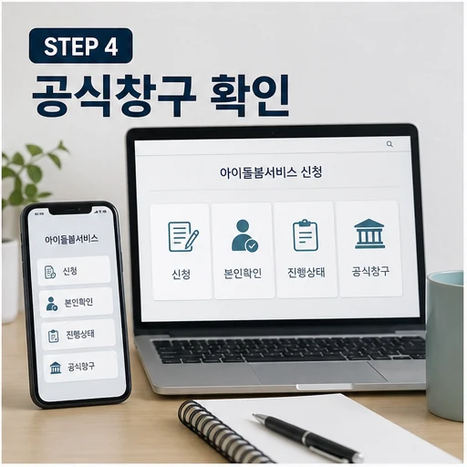 2026 아이돌봄서비스, 소득유형과 신청 전 체크리스트 본문 이미지 4
