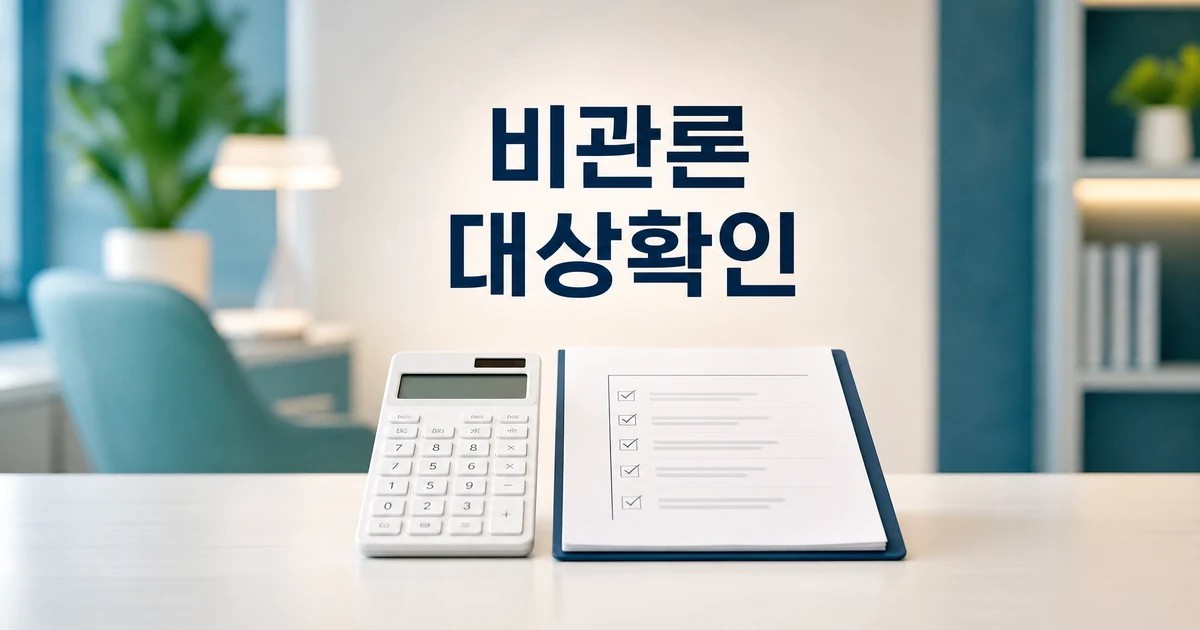 비관론 대상 확인을 위한 계산기와 체크리스트 대표 이미지