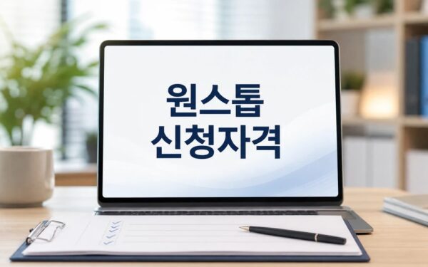 원스톱 경영 솔루션 2026 신청 대상과 확인 방법 총정리