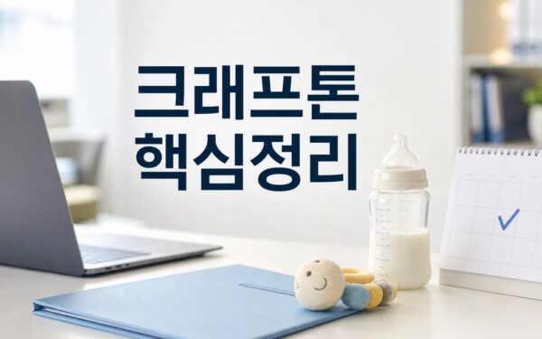 크래프톤 2026 적용일과 확인 방법 총정리 최신 기준 정리