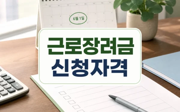 “근로장려금 최대 330만원 지원”…국세청, 6월1일까지 접수 대상·확인 방법