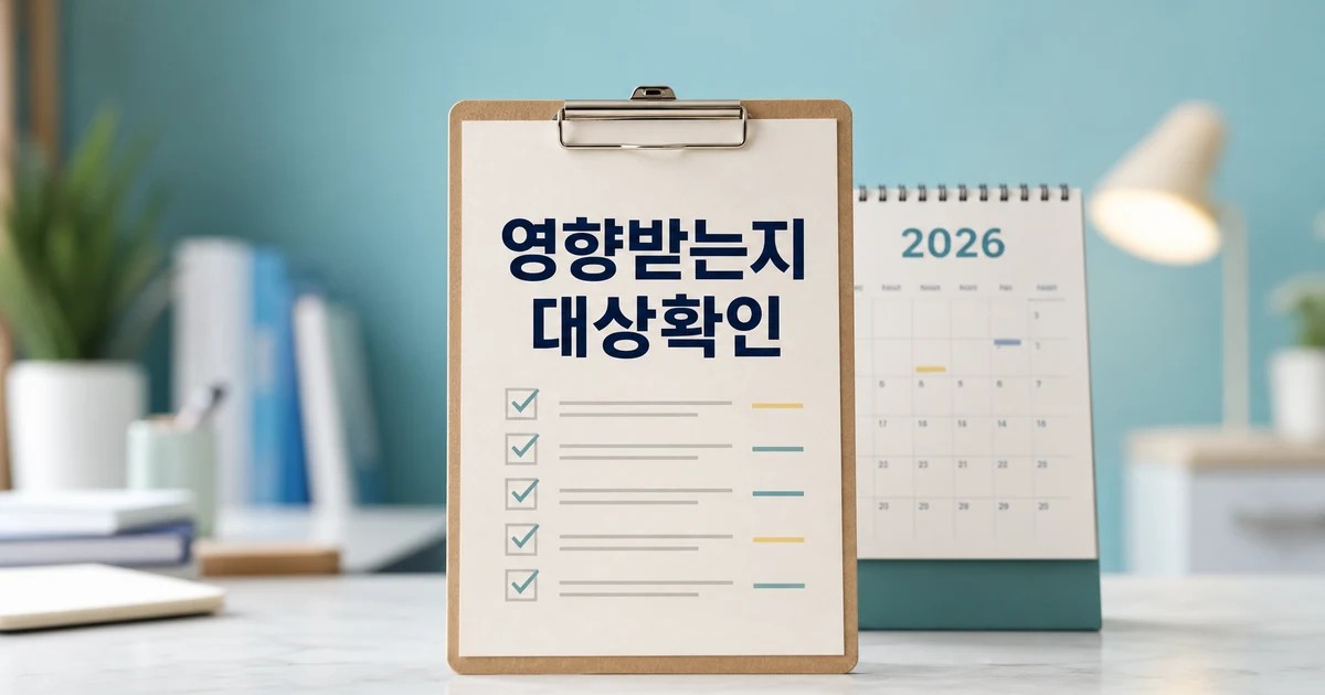 안산시 2026년 영향 대상과 후속 공지 확인 방법을 보여주는 대표 썸네일