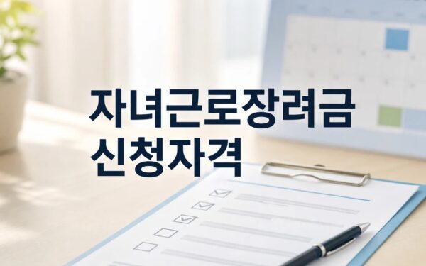 2026년 5월 정기 자녀·근로장려금 신청대상 대상자조회 방법 대상·확인 방법
