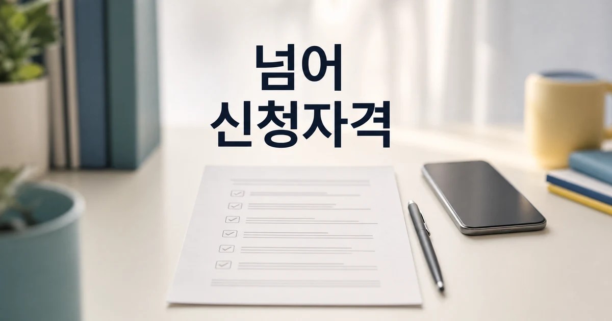문화누리카드 2026 신청자격을 확인하는 카드와 체크리스트 썸네일
