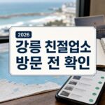 gangneung friendly business challenge 2026 featured naver