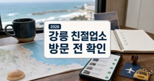 gangneung friendly business challenge 2026 featured naver