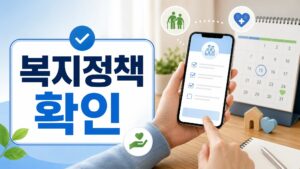 health welfare policy 2026 check featured naver