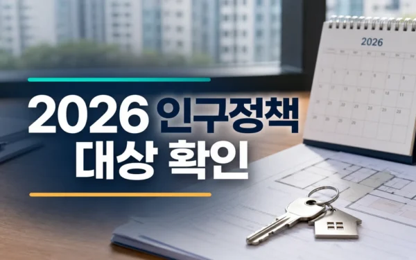 남양주시, 2026 인구정책에 995억 투입…청년 주거·다자녀 지원 확대 대상·확인 방법