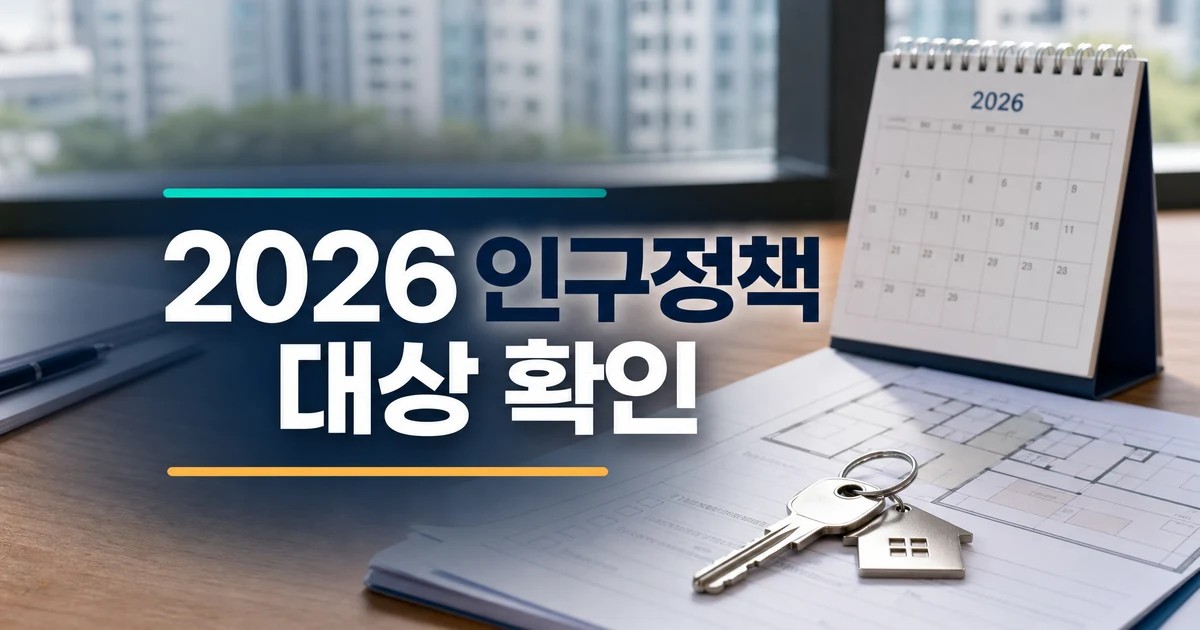 남양주시 2026 인구정책 청년 주거 다자녀 지원 대상 확인 대표 이미지