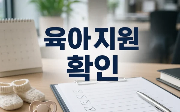 한전KPS, 유산·사산 휴가 도입… 출산·육아 지원 확대 대상·확인 방법