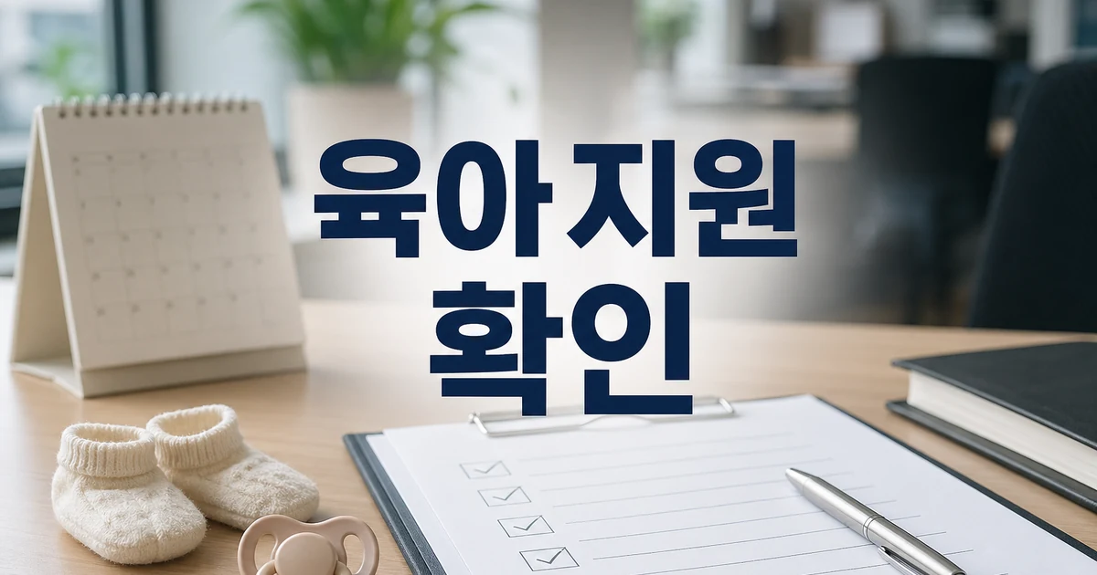 한전KPS, 유산·사산 휴가 도입... 출산·육아 지원 확대 대상·확인 방법 대표 이미지