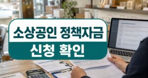 small business policy fund 2026 4fd3c974 featured naver