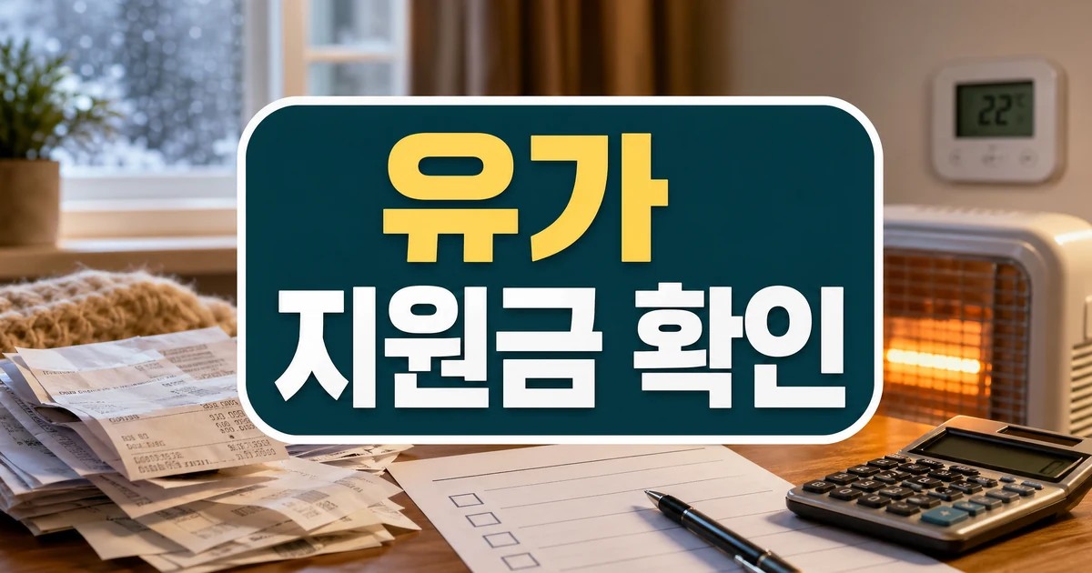 '고유가 피해지원금 범정부 TF' 구성…"빠른 시일 내 지급" 대상·확인 방법 대표 이미지 - 유가 지원금 확인