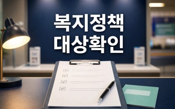 2026년 보건·복지 정책 이렇게 달라집니다 영향 대상과 확인 방법 가이드