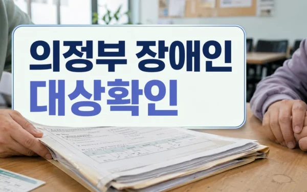 의정부 장애인 부모·발달장애인, 김원기 예비후보 선거사무소 방문…“주거·생활지원 확대 시급 대상·확인 방법