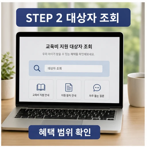 울산시 교육비 지원 확대 초중고생 혜택 확인 본문 이미지 2