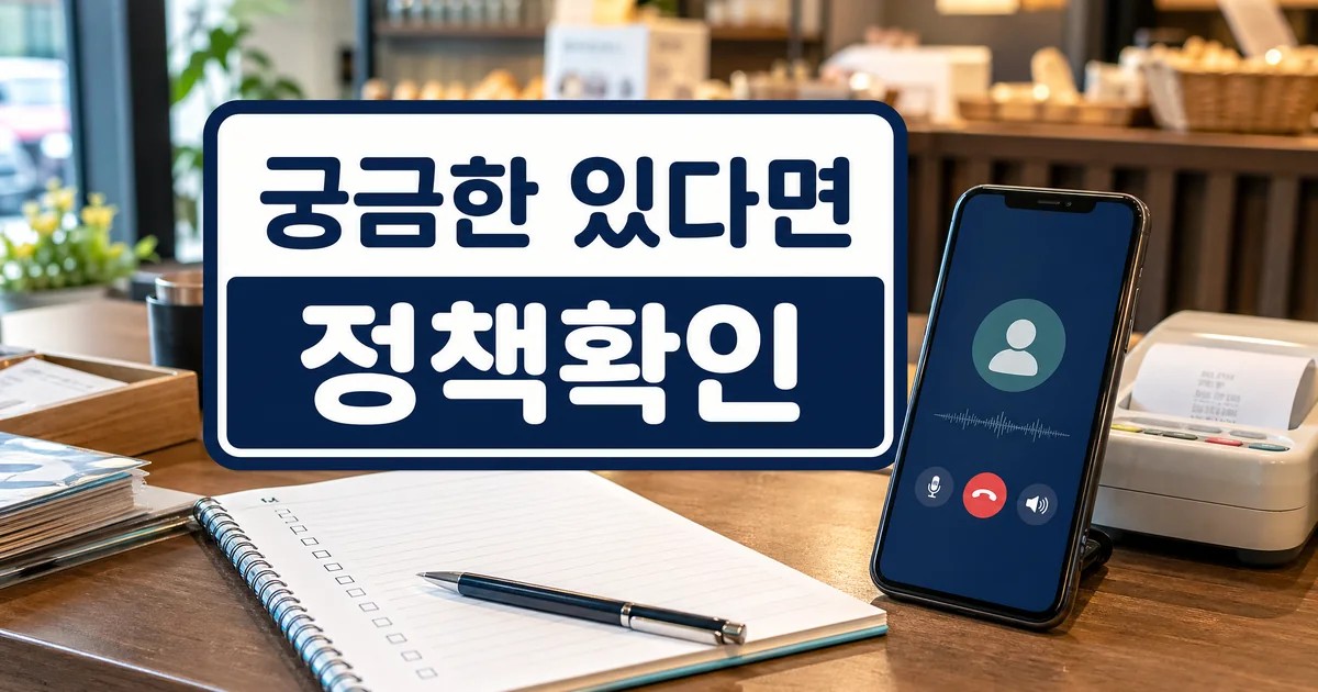 소상공인 지원상담 정책 확인 대표 썸네일