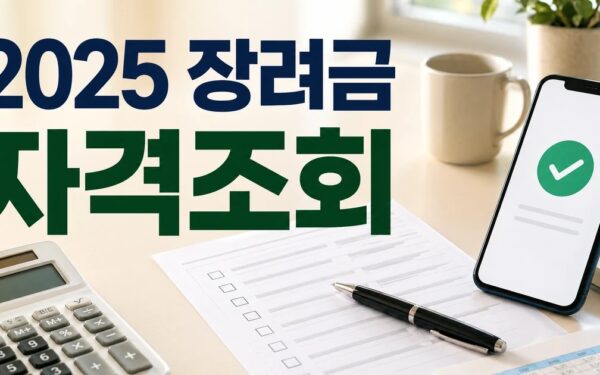 국세청, 2025년 귀속 근로·자녀장려금 정기 신청·접수 대상·확인 방법