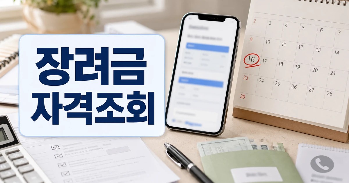 ‘맞벌이 최대 330만원’ 근로장려금 신청 시작…16일까지 모바일·ARS 신청 대상·확인 방법 대표 썸네일