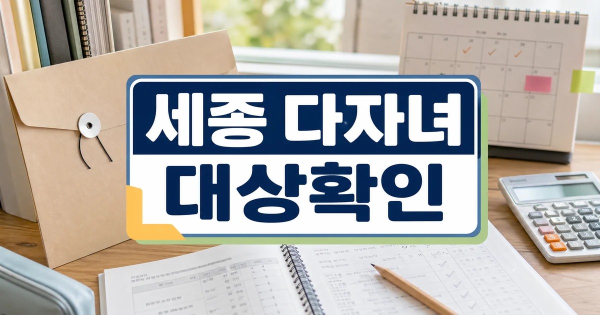 세종 다자녀 가정 학생 교육비 지원 대상 확인을 위한 책상 이미지