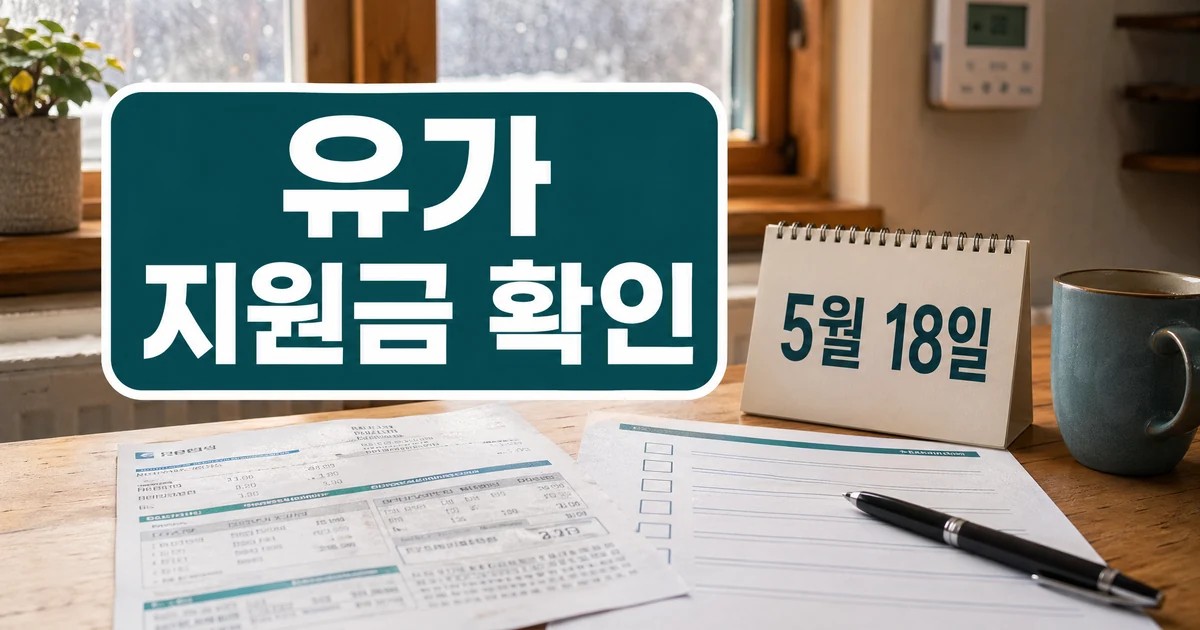 5월 18일부터 일반 국민 지급…고유가 지원금 기준은? 자주 묻는 질문 정리 대표 썸네일 - 유가 지원금 확인