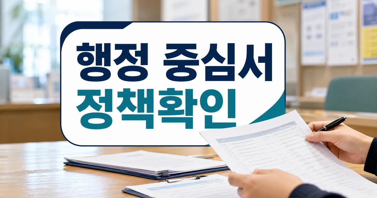 의성형 사회복지정책 수요자 중심 행정 전환 확인 대표 이미지
