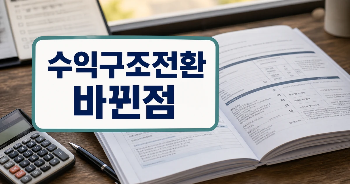 실손보험 개편과 손보업계 수익구조 전환 바뀐점 대표 이미지