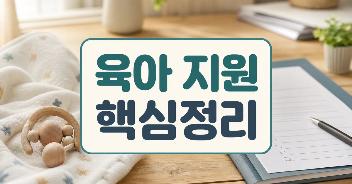 충주시 출산육아수당 최대 1000만 원 육아 지원 핵심정리 대표 이미지