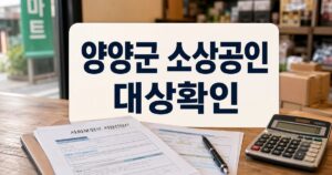 yangyang small business social insurance featured naver