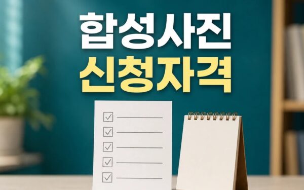 희대요시 합성사진 들었던 최혁진 복당 2026 신청 대상과 확인 방법 총정리