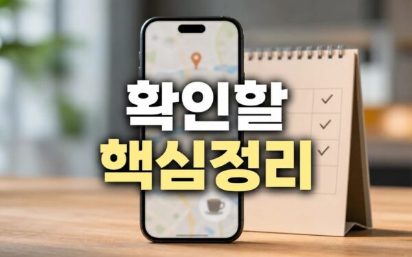 주변 카페 하나 없어 2026 주요 변화와 확인할 점 총정리