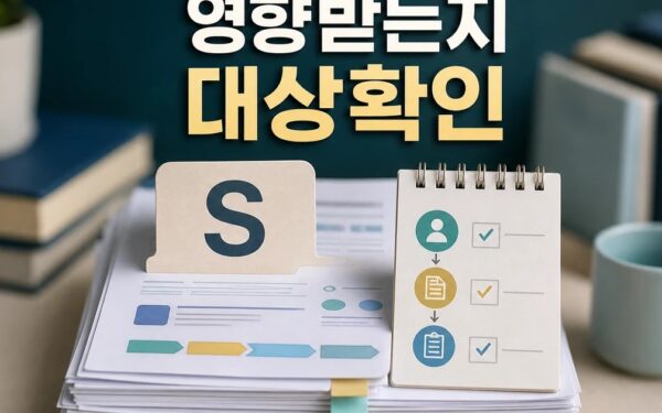S등급 누가 영향받는지 먼저 보기 영향 대상과 후속 공지 보기