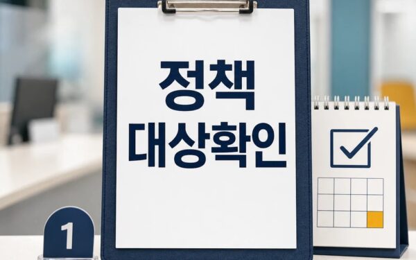 서민 생활 안정과 물가 관리에 정책 역량을 2026 영향 대상과 확인 방법 가이드