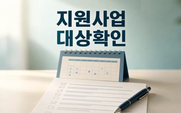 노인 일자리 지원사업 2025 영향 대상과 확인 방법 가이드