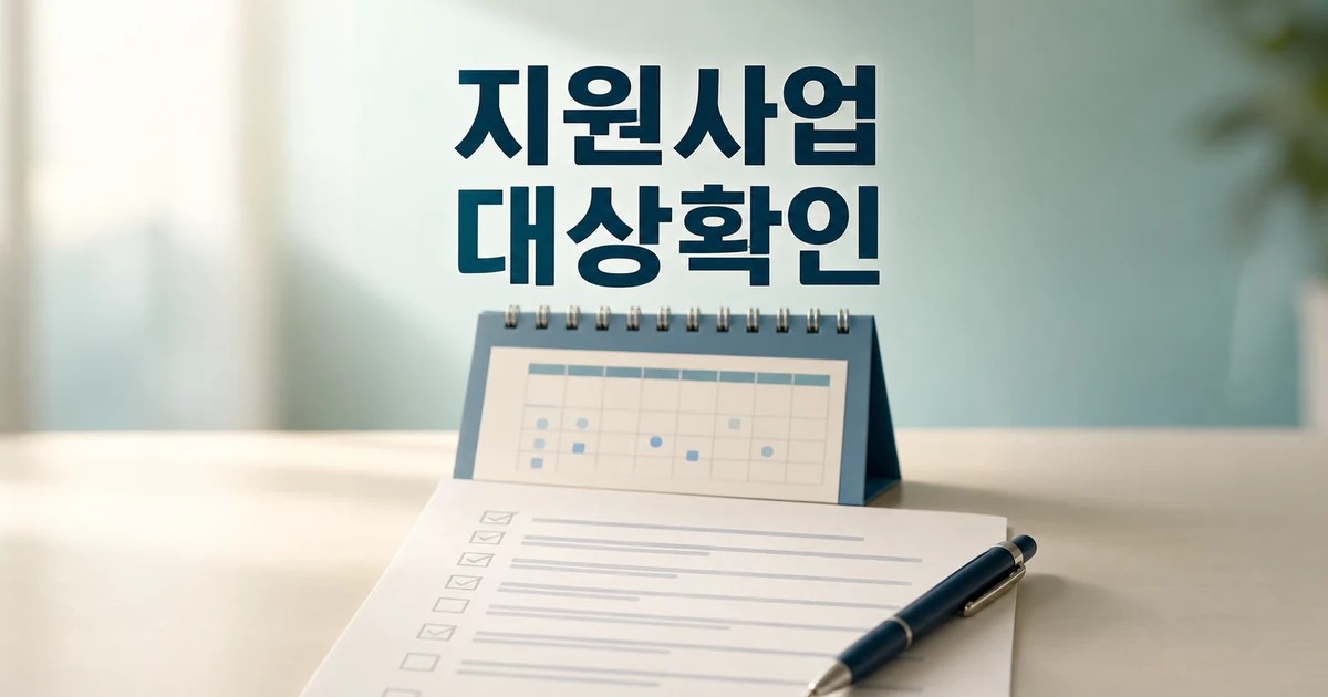 노인 일자리 지원사업 2025 영향 대상과 확인 방법 가이드 대표 썸네일