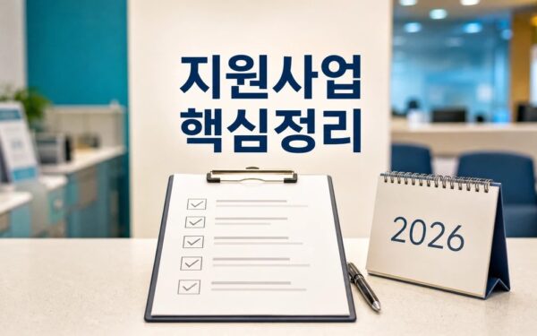 성인들 위한 지원사업 2026 적용일과 확인 방법 총정리 최신 기준