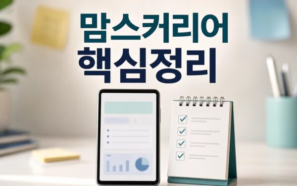 맘스커리어 2026 적용일과 확인 방법 총정리 완벽 가이드