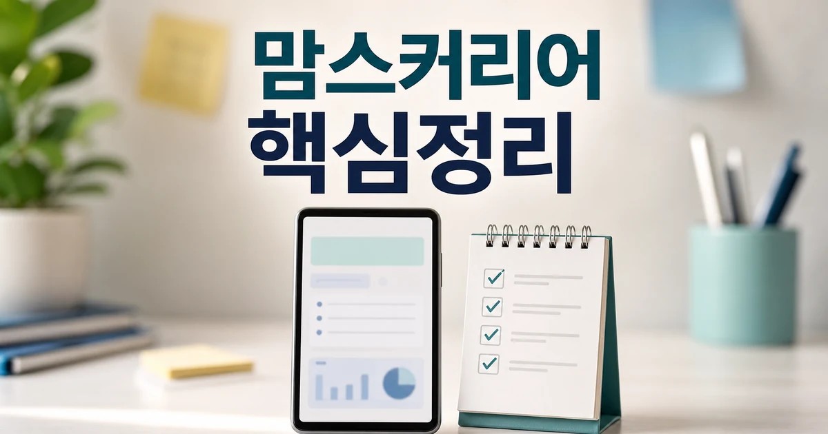 맘스커리어 2026 적용일과 확인 방법 총정리 완벽 가이드 대표 썸네일