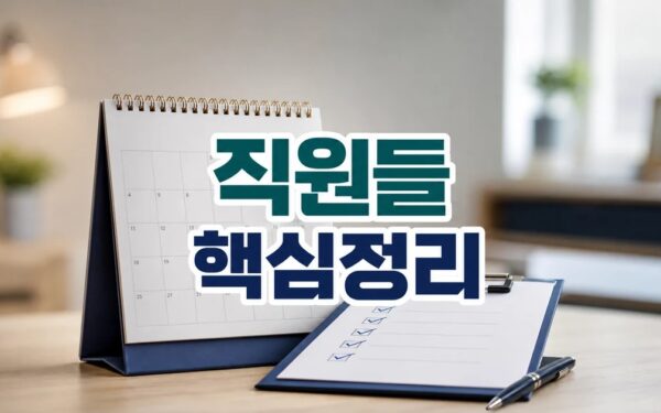 삼성 직원들 2026 적용일과 확인 방법 총정리 최신 기준