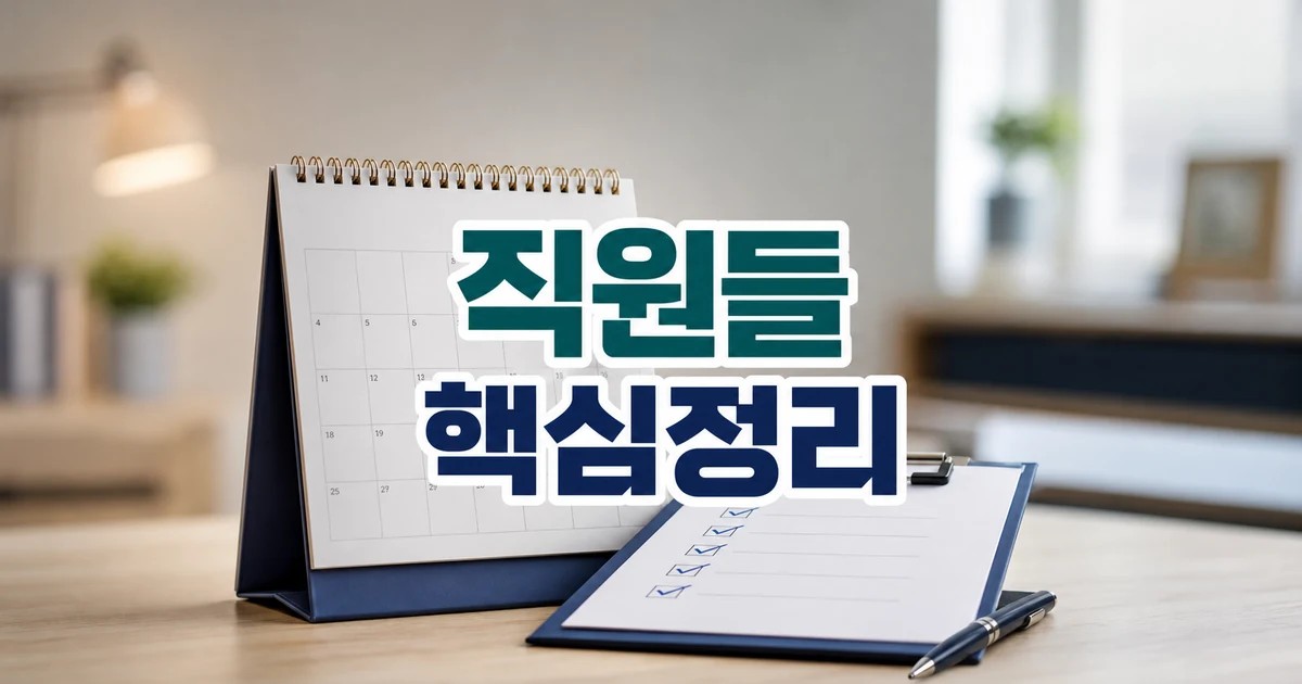 삼성 직원들 2026 적용일과 확인 방법 총정리 최신 기준 대표 썸네일