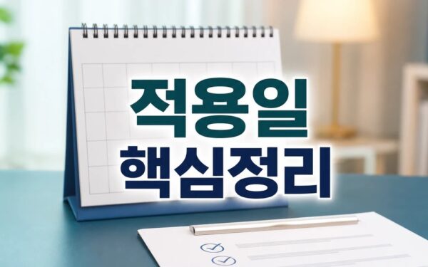 더 이상 갈 곳 없어 2026 적용일과 확인 방법 총정리 최신 기준