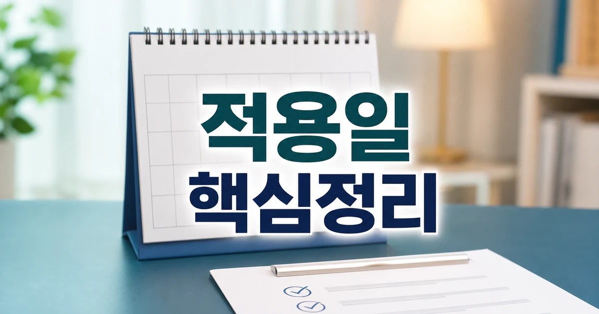 더 이상 갈 곳 없어 2026 적용일과 확인 방법 총정리 최신 기준 대표 썸네일