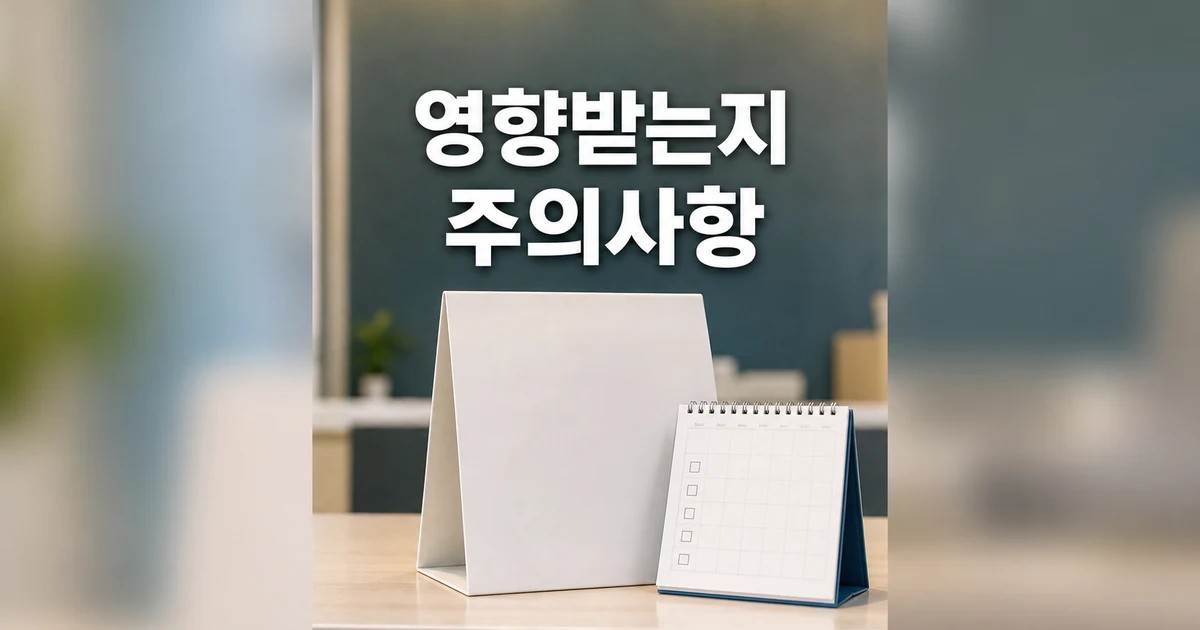 판매 중단 누가 영향받는지 먼저 보기 영향 대상과 후속 공지 보기 대표 썸네일